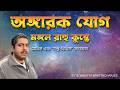 TRANSITION OF MARS TO THE SIGN OF AQUARIUS | CONJUGATED WITH RAHU CREATION OF ANGAROK YOGA | SB |494