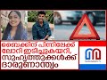 തിരുവനന്തപുരത്ത് വാഹനാപകടത്തില്‍ സുഹൃത്തുക്കള്‍ക്ക് ദാരുണാന്ത്യം I thiruvananthapuram