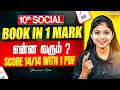 10th Social Important Book in Creative 1 Marks PDF | Public Exam Important questions 2026|Shravanee