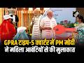 PM Modi ने Sarojini Nagar में GPRA Type-5 Quarters का किया दौरा, Women Allottees से की बात