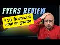 Fyers Stock Broker App Review - मत लेना - बहोत पछताओगे