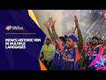 India's historic win across multiple languages | Men's T20 World Cup 2026