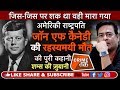EP 205: JOHN F KENNEDY अमेरिकी राष्ट्रपति की पत्नी के लिए हत्यारे ओस्वाल्ड को मारी गोली