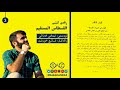 ڕاڤەی کتێبی القسطاس المستقيم || قانع خورشید [به‌شی 3 ] HD