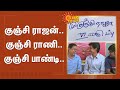 குஞ்சி-ஆல் பாதிக்கப்படும் கிராமம்... புலம்பும் மானாமதுரை மக்கள் | Kunji | Sun News