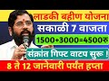 खुशखबर : 18 वा हप्ता वाटप अपडेट | लाडकी बहीण योजना e-KYC | Ladki Bahin Yojana Update e-kyc