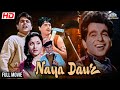 NAYA DAUR | Dilip Kumar, Vijayanthimala, Ajit Khan | #fullhindimovie #classicmovie #bollywood