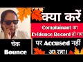 Complainant's Evidence Recorded | Accused Absent | Section 138 NI Act Explained in Hindi। Cheque