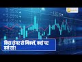 Bazar Aaj Kal: बाजार के लिए क्या है अहम ट्रिगर ?जानिए Anil Singhvi के साथ! ZEE BUSINESS