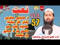 Pushto HD New Naat 2021 || Moeen Udin Qadri Sahib || Pashto Naat Studio پشتو نعت سٹوڈيو