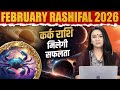 February Rashifal 2026 | कर्क राशि – मिलेगी सफलता | Savvy Singh