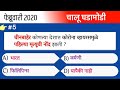 फेब्रुवारी 2020 महत्त्वाच्या चालू घडामोडी | Current affairs 2020 | success point |