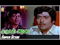 உன் விருப்பப்படியே குழந்தை உனக்கு  பிறக்கும் ! |MuruganAdimai  MovieScenes|Muthuraman|K.RVijaya