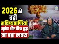 Baba Vanga 2026 Predictions: 2026 में क्या होगा ? बाबा वेंगा की डरावनी भविष्यवाणी