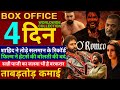 O Romeo Box Office collection, Shahid Kapoor, Border2, O Romeo 3rd Day Worldwide Collection, #oromeo