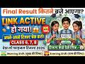 😱 Final रिजल्ट कितने बजे आएगा class 6,7,8 / doe final result 2026 / how to check online exam result