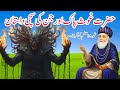 Ghaus-e-Azam ka Akhri Raat Jinnat ka Rohta Hua Aalam | Haqeeqi Waqia | Hazrat Ghouse Pak ki Karamat 