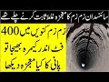 Zam Zam Water Miracle II Aab e Zam Zam Ka Mojza II History Of Zam Zam Water Well
