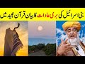 Bad habits History of Bani Israel in Holy Quran || Mufti Zarwali Khan Official