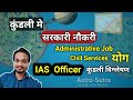 Civil Services Admimistrative Job Yoga in Horoscope | Government Job in Kundli