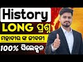 History Long Question Selection ମହାବୀର ଙ୍କ ଜୀବନୀ,Chse history long question #mychseclass