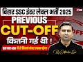 BSSC Inter Level Previous Year CutOFF | Bihar SSC Last Year Cut Off | BSSC 10+2 Previous Year CutOFF