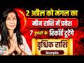 मंगल का राशि परिवर्तन: 2 अप्रैल से 11 मई 2026 तक वृश्चिक राशि अनुकूल और लाभ, व्यवहार में सजगता रखें