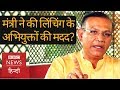 Jayant Sinha से क्यों ख़फ़ा हैं Mariyam Khatoon, जिन्होंने Mob Lynching में खोया पति (BBC Hindi)