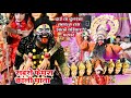 सबसे फेमस काली माता || दाई के दुलरवा नवरत्न जस झांकी पटपर || Jas Jhanki Mandali Patpar Dongargarh