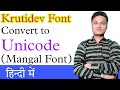 How to Convert Kruti dev Font to Mangal Font (Unicode) Hindi Font Problem
