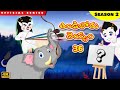 తిండిబోతు దెయ్యం 36 Tindibothu Deyyam 36 | Telugu Stories | Telugu Kathalu | Deyyam Kathalu