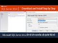 How to Download and Install SQL Server 2014 step by step in Urdu/ Hindi