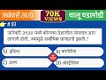 जानेवारी 2020 महत्त्वाच्या चालू घडामोडी | Current affairs 2020 | success point |