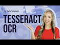 Tesseract OCR: What is it and is it the BEST for you?