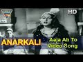 Anarkali Hindi Movie || Aaja Ab To Video Song || Pradeep Kumar, Bina Rai || Eagle Hindi Movies