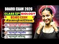 Class 12 Biology 2026 | Board Exam में हर साल पूछे जाने वाले Most Important Questions