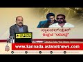 ಸಂಚಲನ ಸೃಷ್ಟಿಸಿದ ಸುದೀಪ್ ಮಾತು; ವಿಜಯಲಕ್ಷ್ಮಿ ಕಿಡಿ | News Hour | Kiccha Sudeep | Vijayalakshmi Darshan