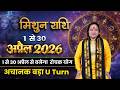 मिथुन राशि अप्रैल 2026 राशिफल 🔥 | Mithun Rashi April 2026 | Gemini Horoscope | Pt. Prakash Joshi