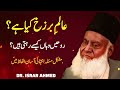 Alame barzakh kya hai? vaha ruhein kese rehti h zinda ya murda#dr israr#religion islam