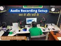 Audio Recording Setup For Beginners  ( क्या ले और क्यों ले )
