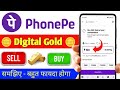PhonePe Digital Gold 🪙 Buy \u0026 Sell | Digital Gold Investment on PhonePe | PhonePe Gold Investment2025