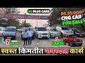 🔴महाराष्ट्रातील स्वस्त कार होलसेलर🔴Second Hand Cars in Pune, Used Cars for sale #usedcars #car #pune