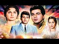 दौलतमंद Dilip Kumar और गरीब Manoj Kumar की बेमिसाल फिल्म  | Waheeda Rehman, Simi Garewal