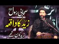 Sahabi-E-Rasool (ﷺ) Hazrat Zaid (r.a) Kon Thay..!! | Maulana Syed Arif Hussain Kazmi | 4K