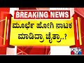 Chaitra Kundapura Didn't Get Any Seizures During CCB Inquiry..? | Public TV