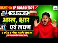 Class 10 Science | अम्ल, क्षार एवं लवण 🔥 | 2 \u0026 3 Marks Important Questions | UP Board 2027