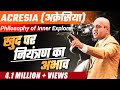 Acresia (अक्रेसिया)   Philosophy  of Inner Explore | Grow With Us.. Harshvardhan Jain