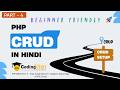 PHP CRUD Part 4 - View Single Record | Complete Detail Page in PHP (Hindi)