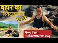 “Switzerland of Bihar 🌍 | Beauty of Kaimur Part 2 | Waterfall Vlog”