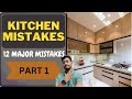 12 Mistakes to avoid while planning your kitchen to improve workability and functionality | Hindi |